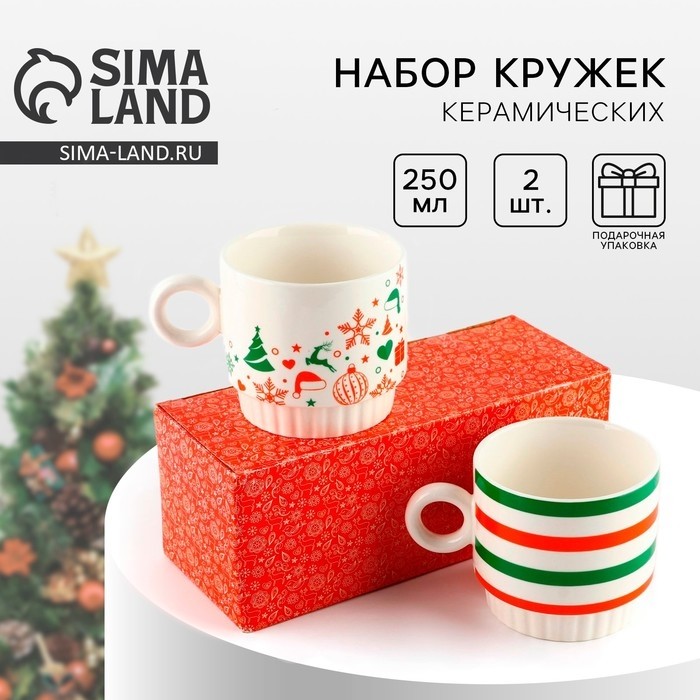 Кружки керамические «Новогоднее настроение», 250 мл, набор 2 шт.
