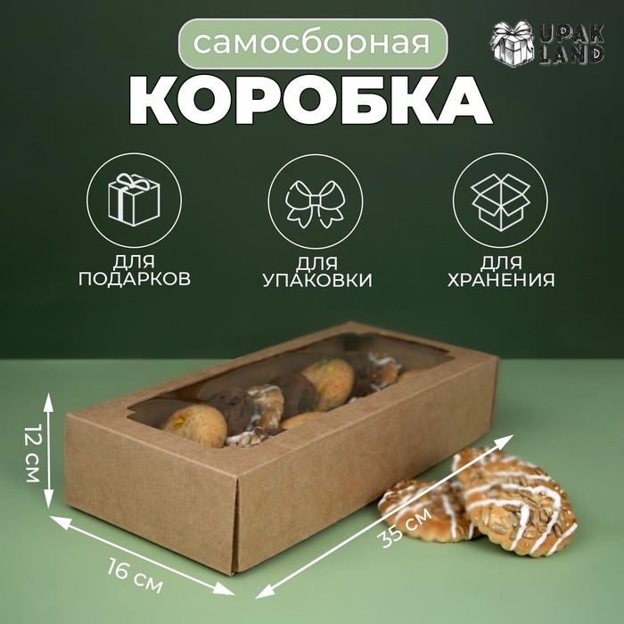 Коробка самосборная, с окном, крафт, бурая 16×35×12 см (Цена за 5 шт.)