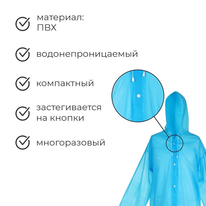 Дождевик - плащ, взрослый, р. универсальный, голубой