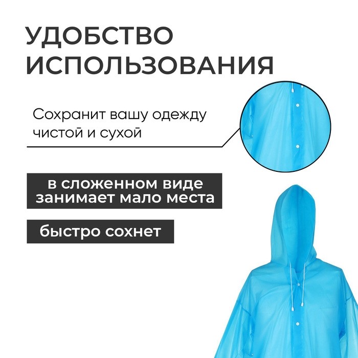 Дождевик - плащ, взрослый, р. универсальный, голубой