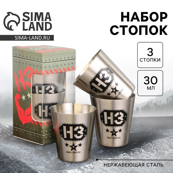 Стопки «Н3»: набор 3 шт. х 30 мл