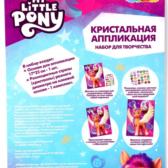 Набор для творчества «Кристальная мозаика» «Мой маленький пони» 17 × 23 см