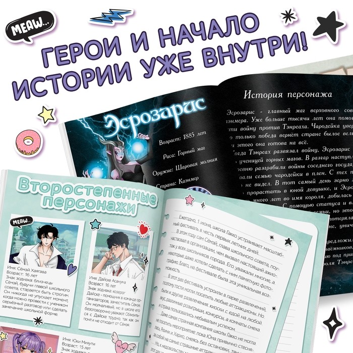 Фанфики «Создай свою историю», набор 2 шт. по 16 стр., Аниме (Цена за 2 шт.)
