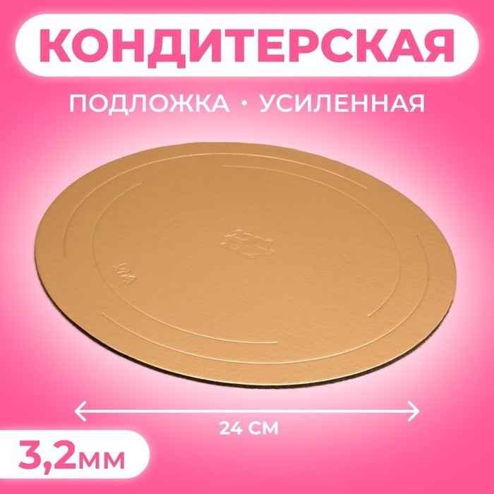 Подложка усиленная, 28 см, золото-черный, 3,2 мм (Цена за 5 шт.)