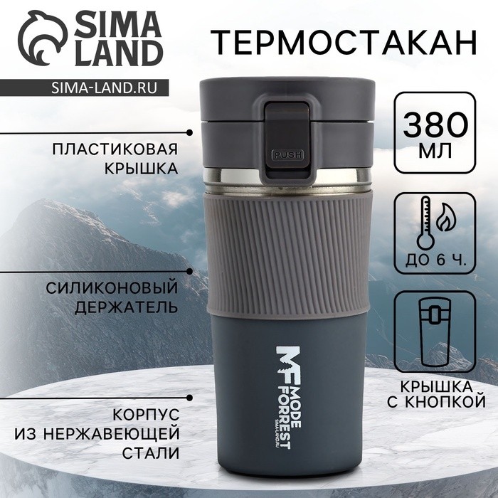 Термостакан с кнопкой MODE FORREST, 380 мл