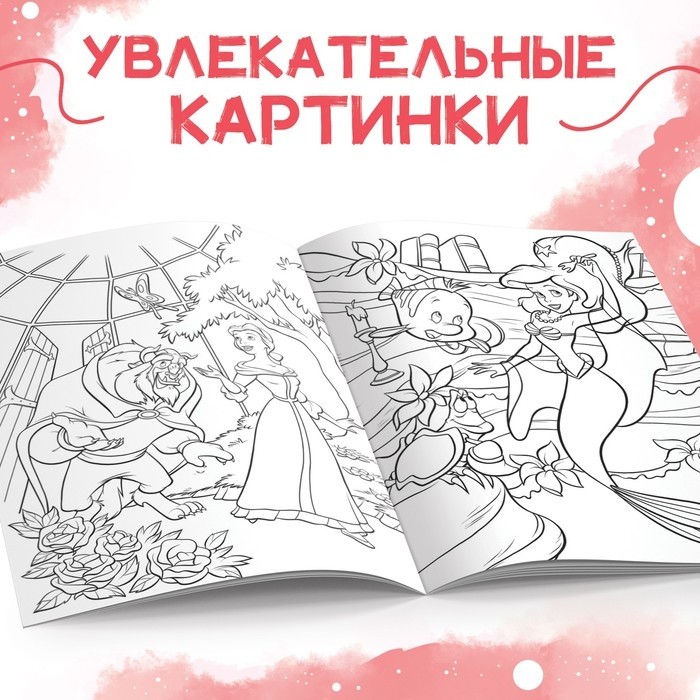 Раскраска, А4, 16 стр., Принцессы (Цена за 2 шт.)