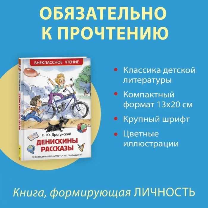«Денискины рассказы», Драгунский В. Ю. (Цена за 2 шт.)