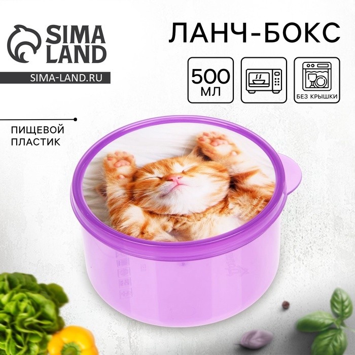 Ланч - бокс круглый «Котёнок», 500 мл (Цена за 2 шт.)