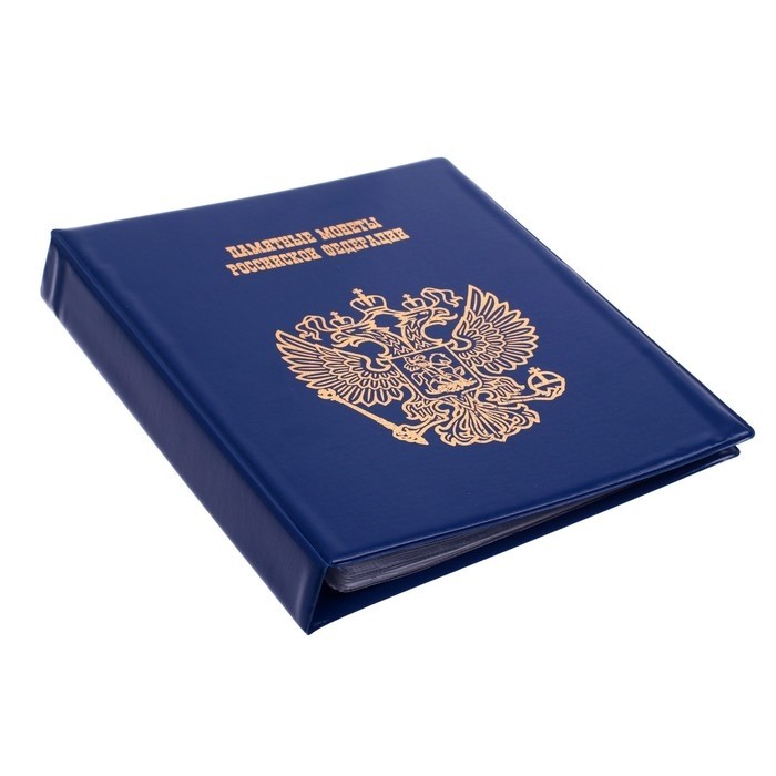 Альбом для монет на кольцах 225×265 мм, «Памятные монеты РФ», обложка ПВХ, 13 листов, синий