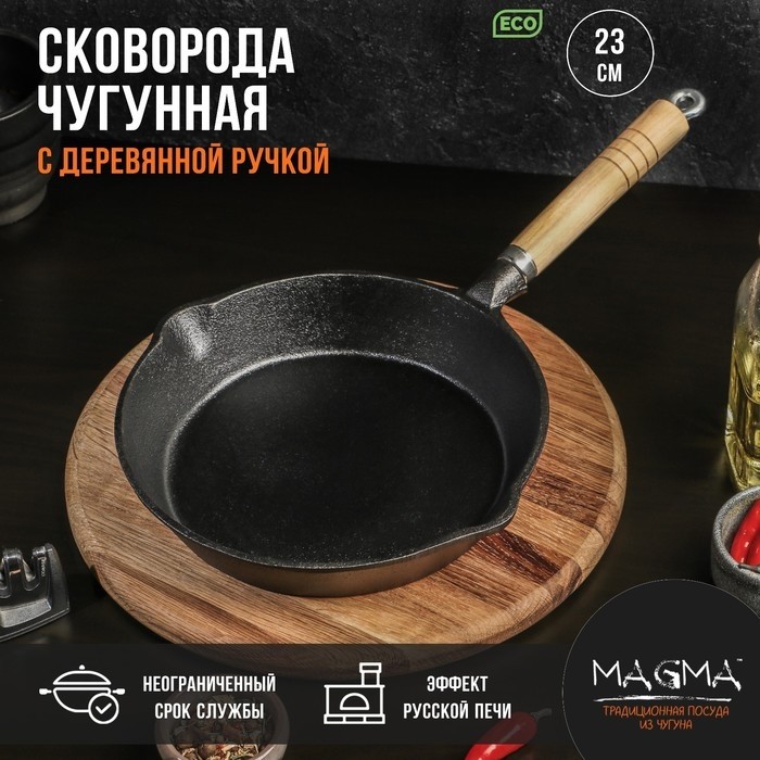 Сковорода Magma «Эко», 23×3.5 см, чугун, с 2 сливами, съёмная деревянная ручка, чёрная