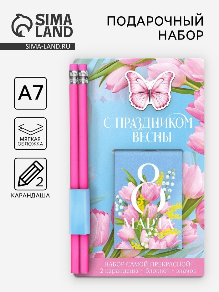 Подарочный набор «С 8 Марта», блокнот, карандаши (2 шт., ч/г), деревянный значок (Цена за 2 шт.)