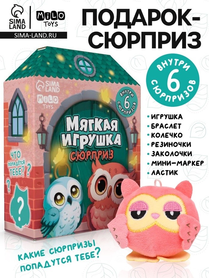 Мягкая игрушка - сюрприз «Сова»