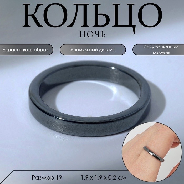 Кольцо «Ночь» под гематит, узкое, чёрное (Цена за 2 шт.)