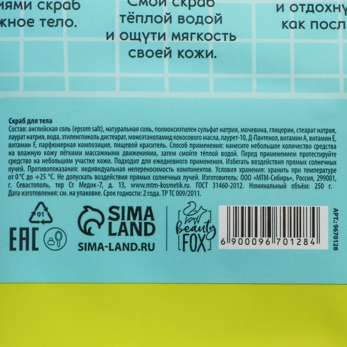 Скраб для тела соляной «Релакс тайм», 250 г, аромат банана и ванили, BEAUTY FOX