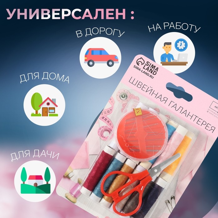 Швейный набор, 23 предмета, в блистере, МИКС (Цена за 2 шт.)