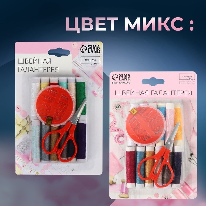Швейный набор, 23 предмета, в блистере, МИКС (Цена за 2 шт.)