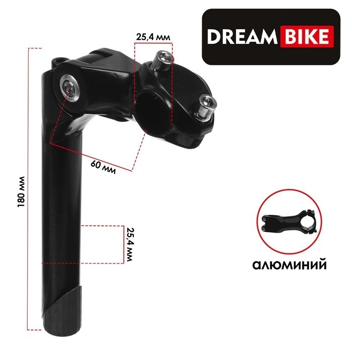 Вынос руля Dream Bike, для велосипеда, 1"×25.4х180 мм, резьбовой, алюминий, регулируемый, чёрный