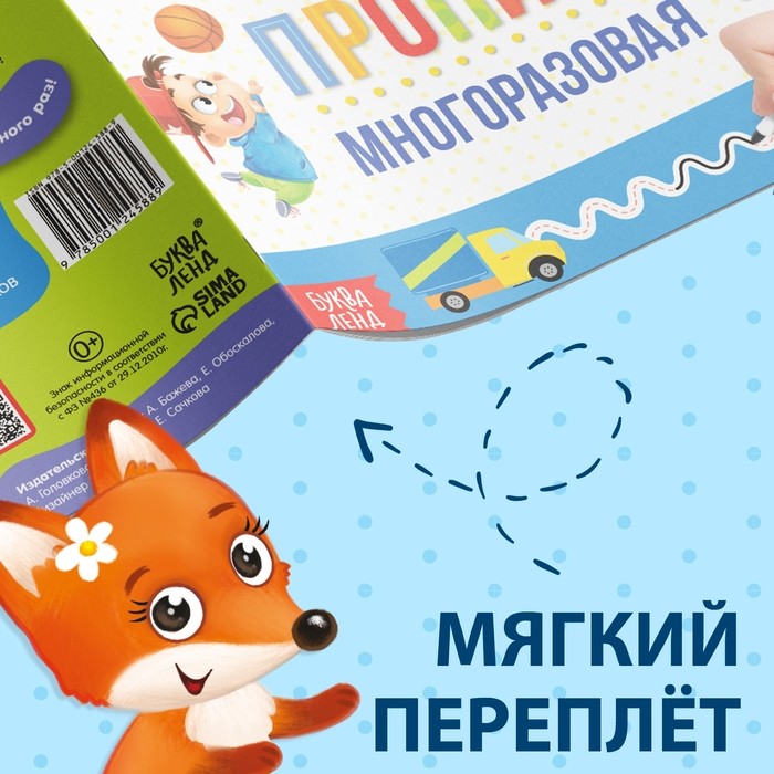 Многоразовая пропись «Пиши-стирай. Прописи для мальчиков», 12 стр., с маркером (Цена за 2 шт.)