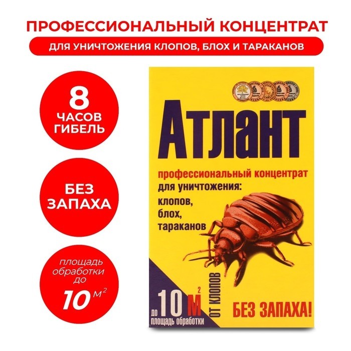 Средство от тараканов, блох, клопов, и крысиных клещей "Атлант" 5 г (Цена за 3 шт.)