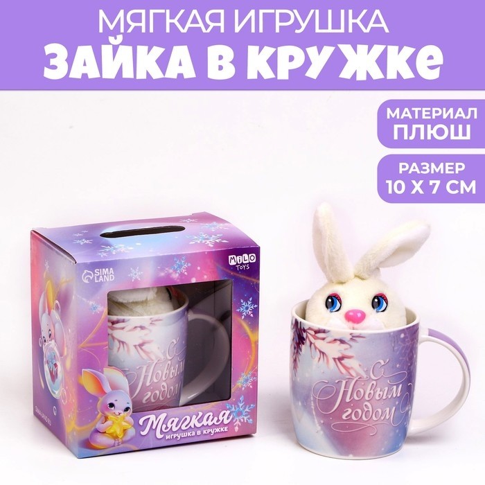 Подарочный набор «Счастливого нового года», игрушка в кружке
