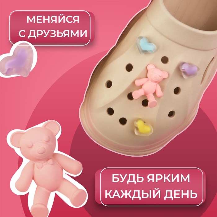 Аксессуары для резиновых сабо «Мишка и сердечки», 7 шт., разноцветные