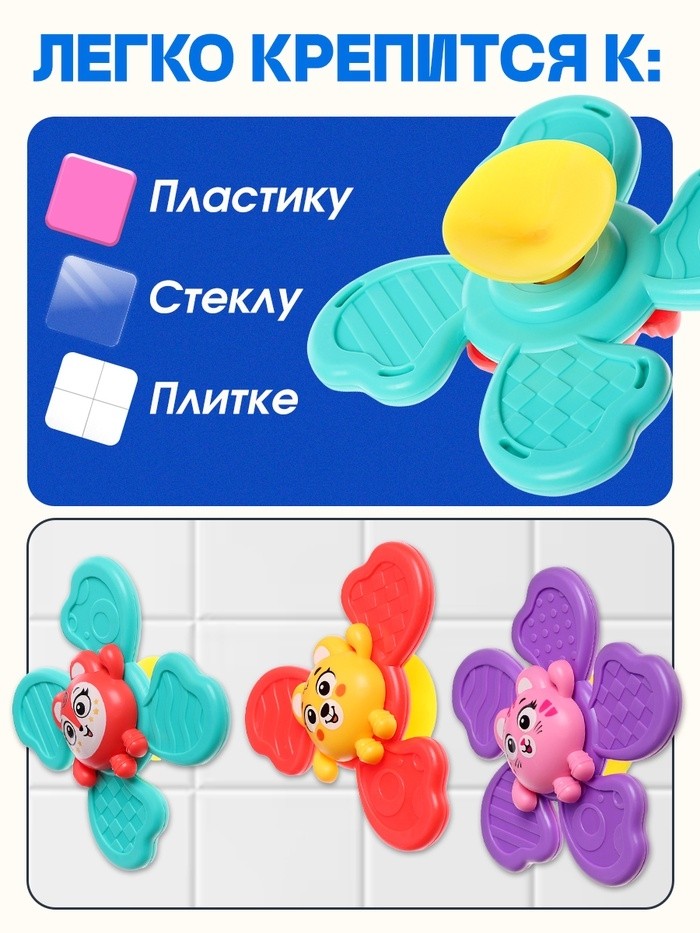 Игрушки для купания в ванной «Спиннеры», на присоске, набор 3 шт.