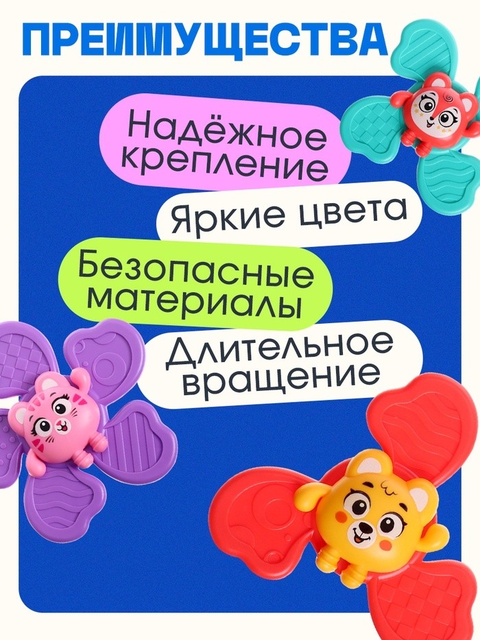 Игрушки для купания в ванной «Спиннеры», на присоске, набор 3 шт.