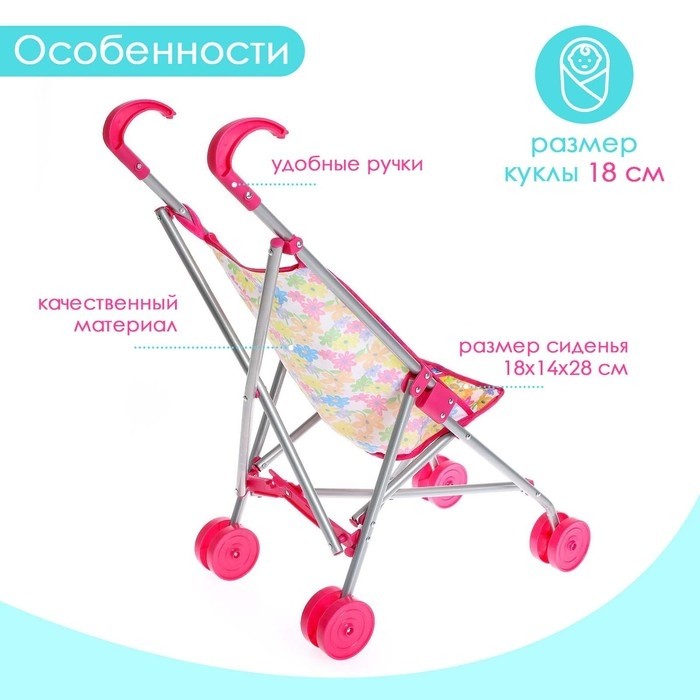 Коляска для кукол трость, металлически каркас