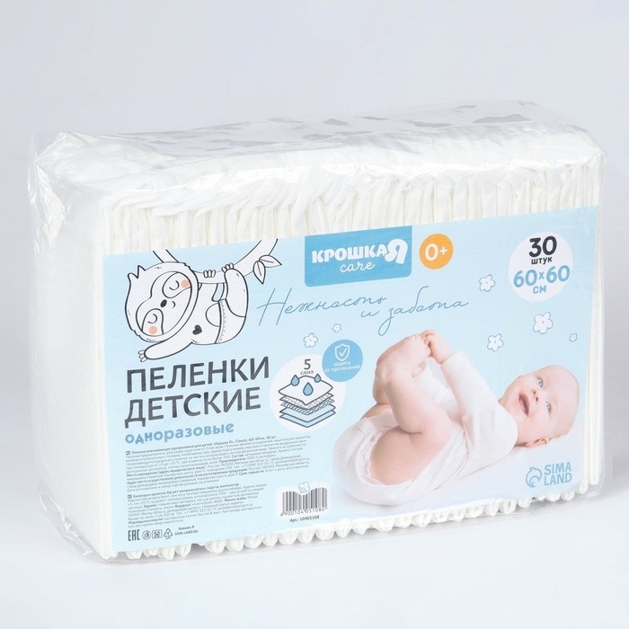 Пелёнки одноразовые впитывающие для детей Крошка Я, размер 60x60, 5 слоев, 30 шт.