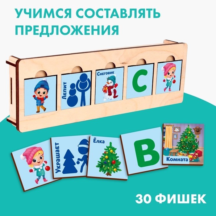 Новогодняя развивающая игрушка «Помоги зайке составить предложения»