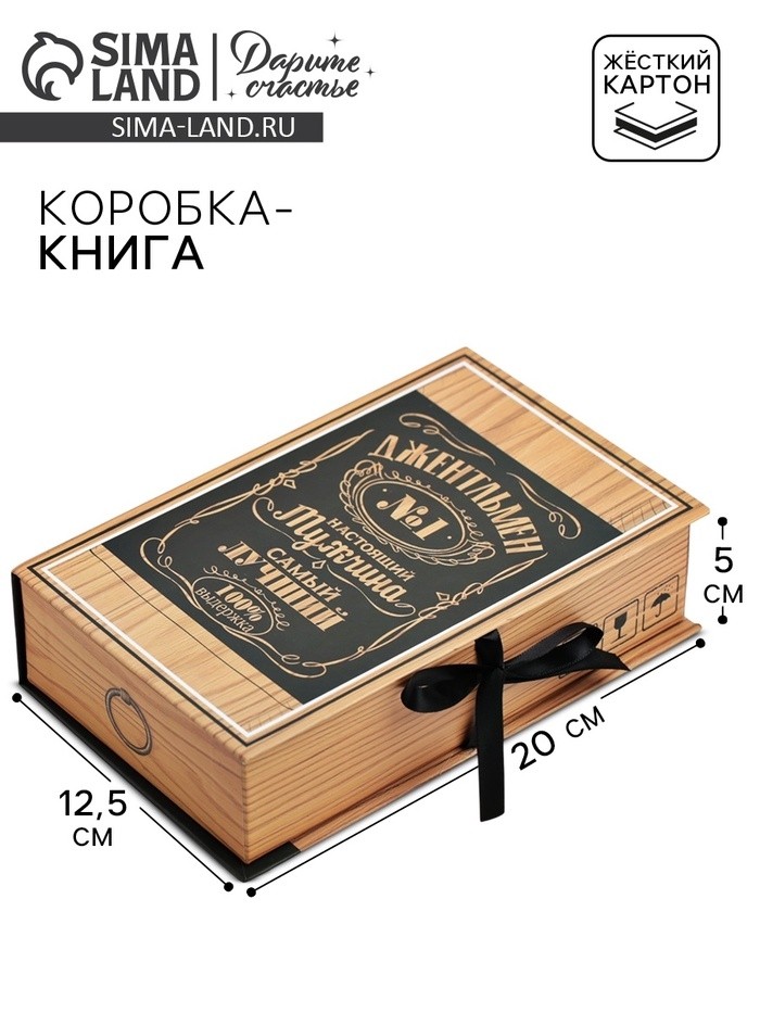 Коробка-книга, упаковка подарочная, «Подарок», 20 х 12.5 х 5 см