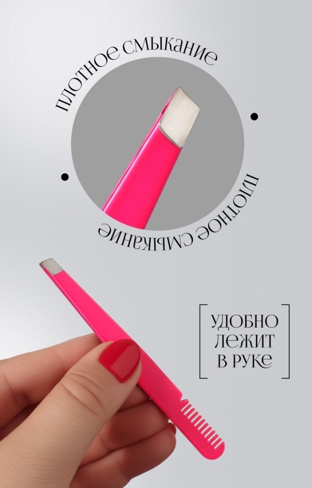 Пинцет скошенный, с расчёской, 10 см, МИКС (Цена за 2 шт.)