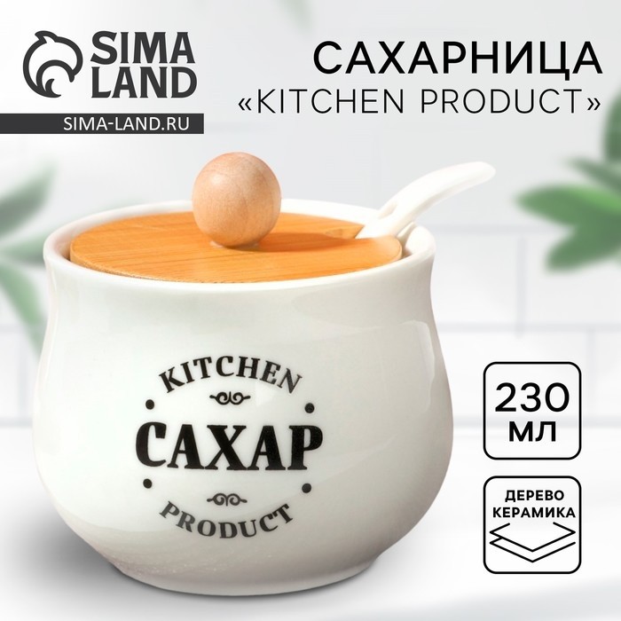 Сахарница керамическая Kitchen product, 230 мл