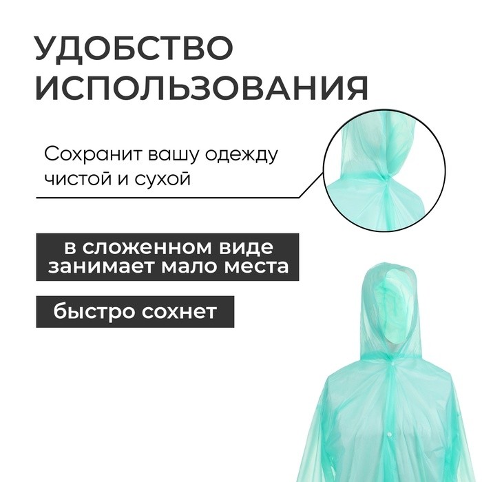 Дождевик - плащ, р. 46-48, цвет МИКС