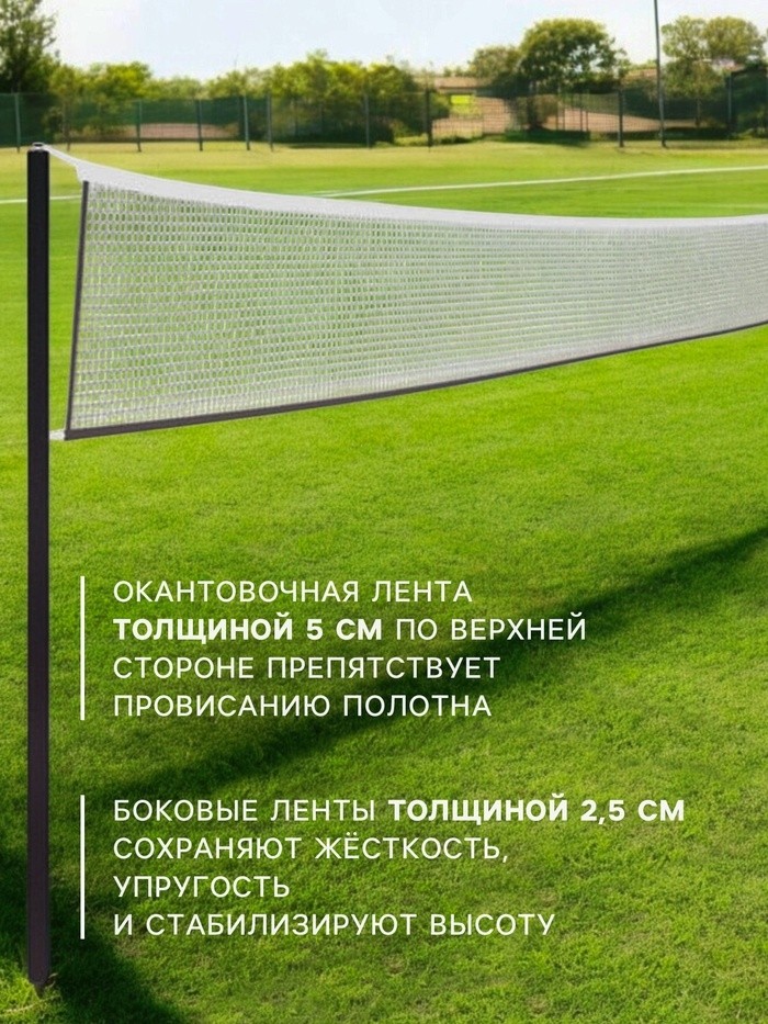 Сетка волейбольная, нить 2,5 мм, 9,5х1 м