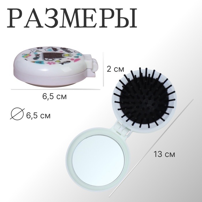 Расчёска массажная, складная, с зеркалом, d = 6,5 см, рисунок МИКС (Цена за 2 шт.)