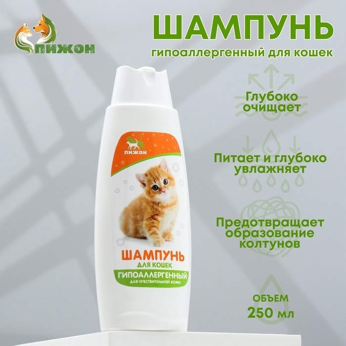 Шампунь "Пижон" гипоаллергенный, для чувствительной кожи, для кошек, 250 мл (Цена за 2 шт.)