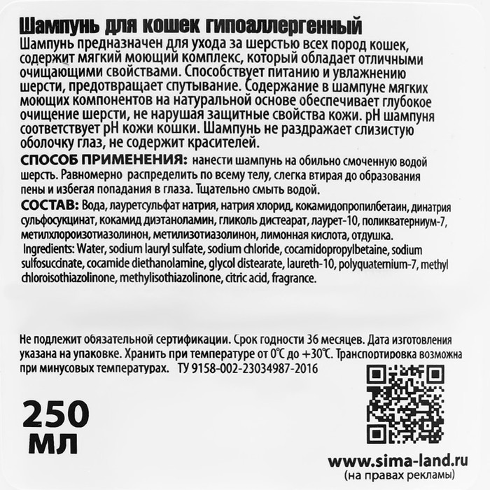 Шампунь "Пижон" гипоаллергенный, для чувствительной кожи, для кошек, 250 мл (Цена за 2 шт.)