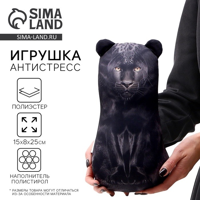 Антистресс игрушка «Пантера»