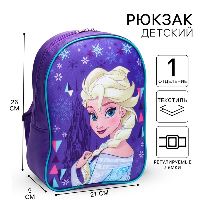 Рюкзак детский «Эльза», отдел на молнии, 21×9×26 см, Холодное сердце