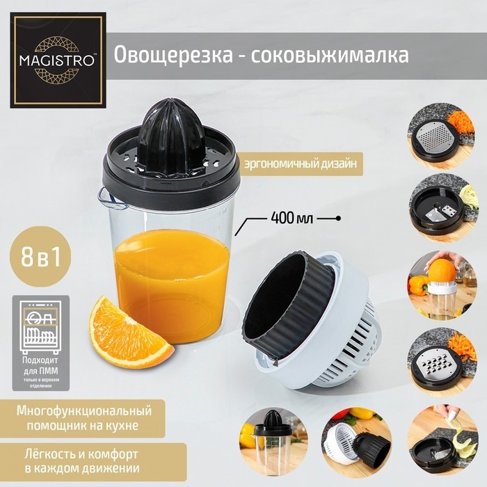 Овощерезка универсальная Magistro Vegan pro, 7 насадок, 10×10×25 см, цвет чёрно - белый