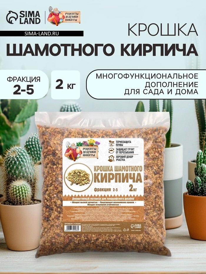 Крошка шамотного кирпича "Рецепты дедушки Никиты", фр 2-5, 2 кг