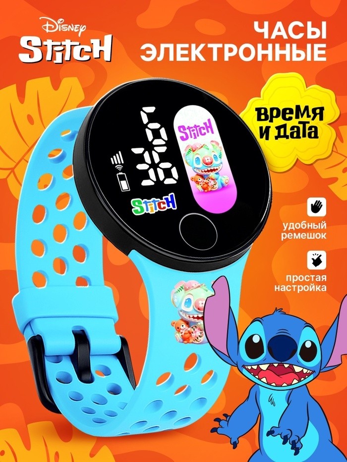 Часы детские электронные Disney Stitch, на батарейках