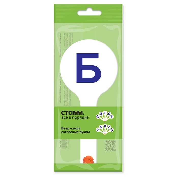 Веер-касса, согласные буквы, Стамм, пакет с европодвесом (Цена за 2 шт.)