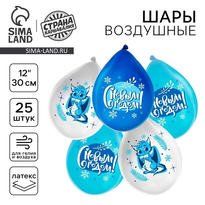 Воздушный шар латексный 12" «Зимний дракон», 50 шт