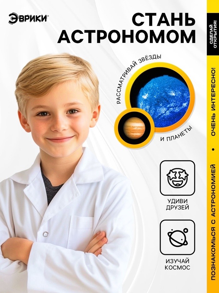 Астрономический телескоп «Космос» с регулируемым штативом и фокусировкой, МИКС