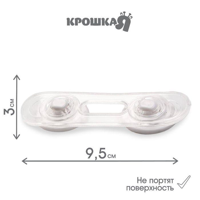 Блокираторы для дверей и ящиков, гибкий, силиконовый, 9.5 см, 2 шт., прозрачный/белый, Крошка Я