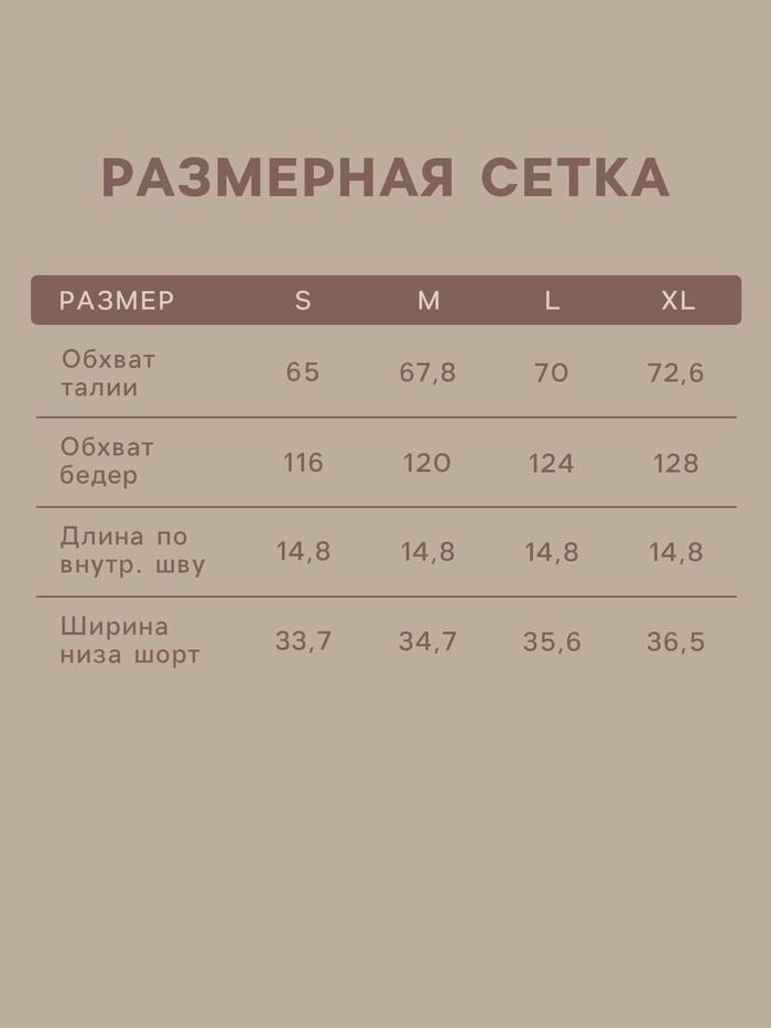 Шорты женские домашние SL HOME размер XL, бежевые