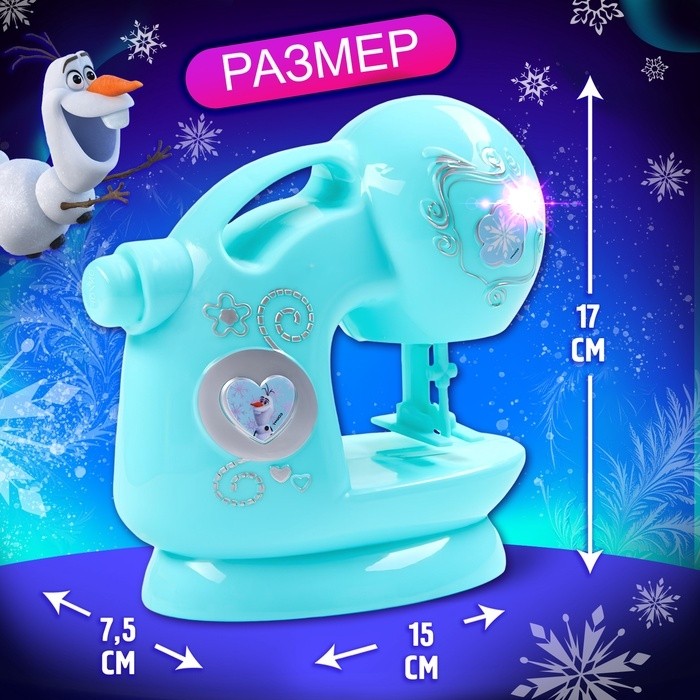 Швейная машина Frozen, Холодное сердце, звук, свет, бытовая техника