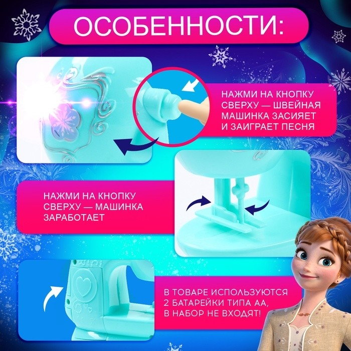 Швейная машина Frozen, Холодное сердце, звук, свет, бытовая техника